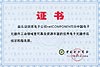 由工业和信息化部(MIIT)下属机构中国电子商会(CECC)认证